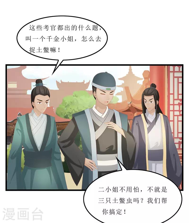 《重生之弃妃为后》第33话 组队进山 第7页