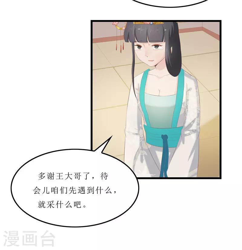 《重生之弃妃为后》第33话 组队进山 第8页