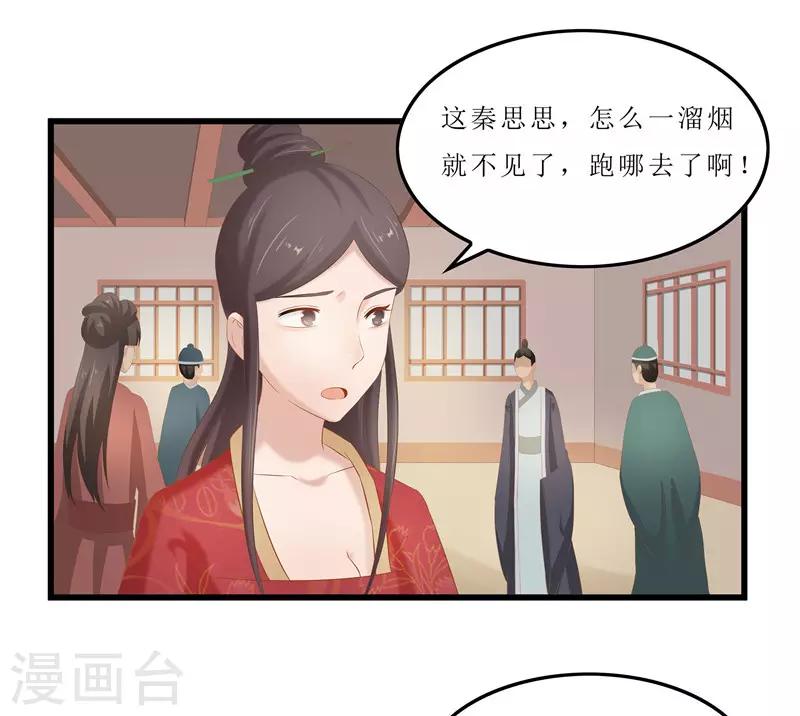 《重生之弃妃为后》第33话 组队进山 第9页