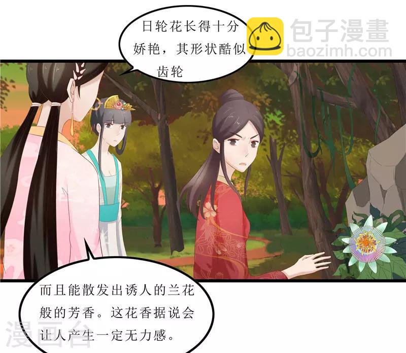 《重生之弃妃为后》第35话 别碰那朵花！ 第10页