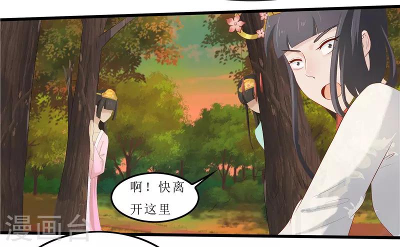 《重生之弃妃为后》第35话 别碰那朵花！ 第12页