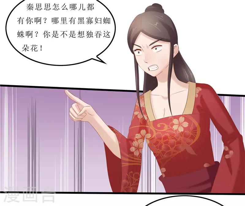 《重生之弃妃为后》第35话 别碰那朵花！ 第13页