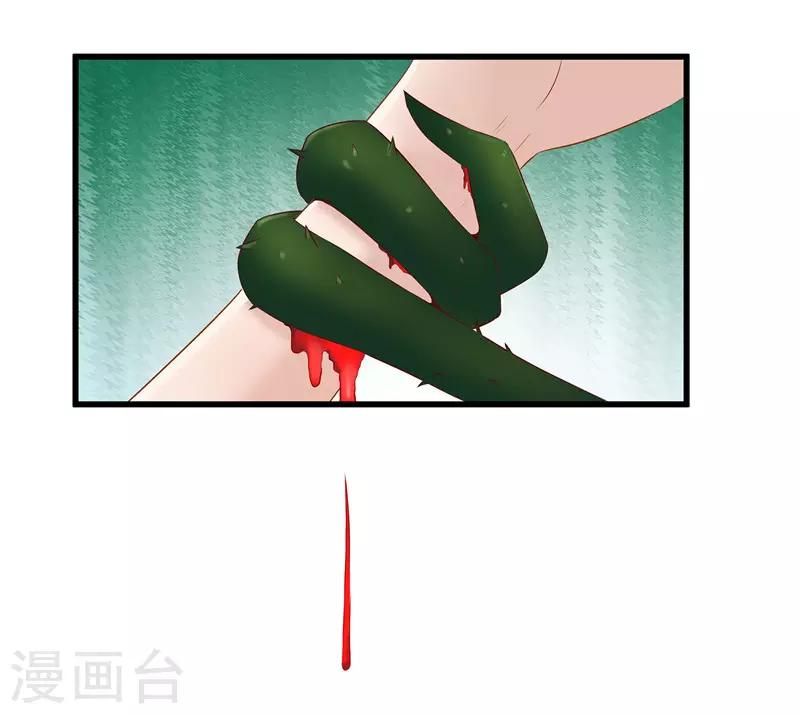 《重生之弃妃为后》第35话 别碰那朵花！ 第20页
