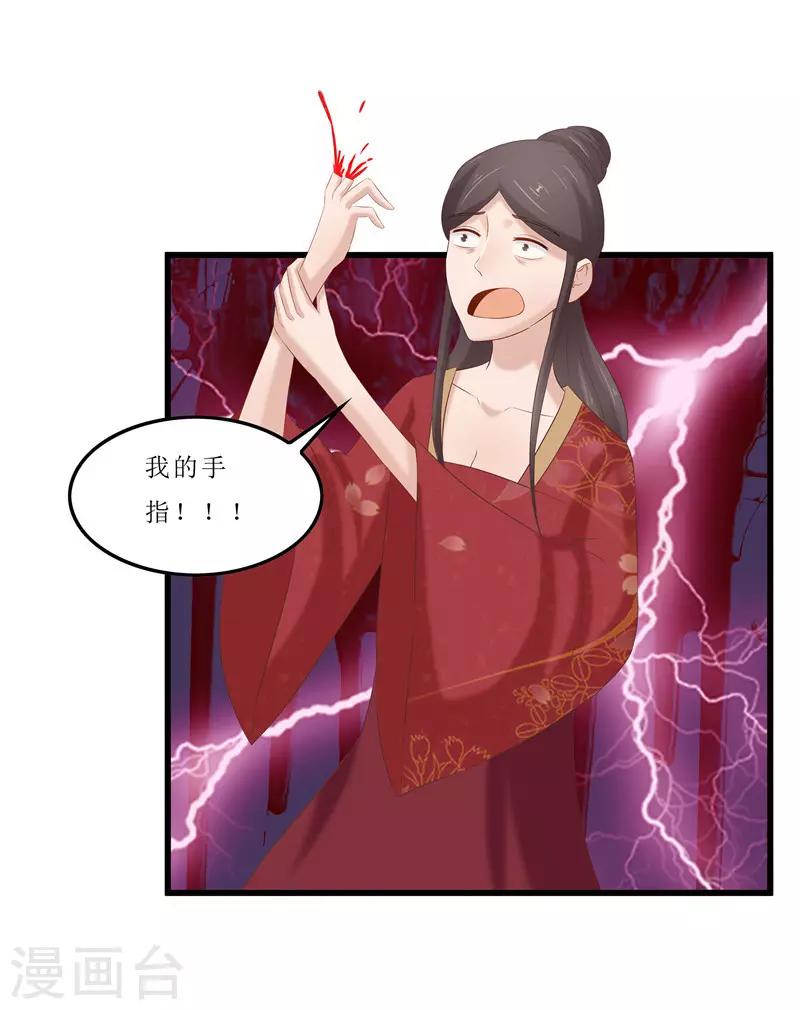 《重生之弃妃为后》第35话 别碰那朵花！ 第28页