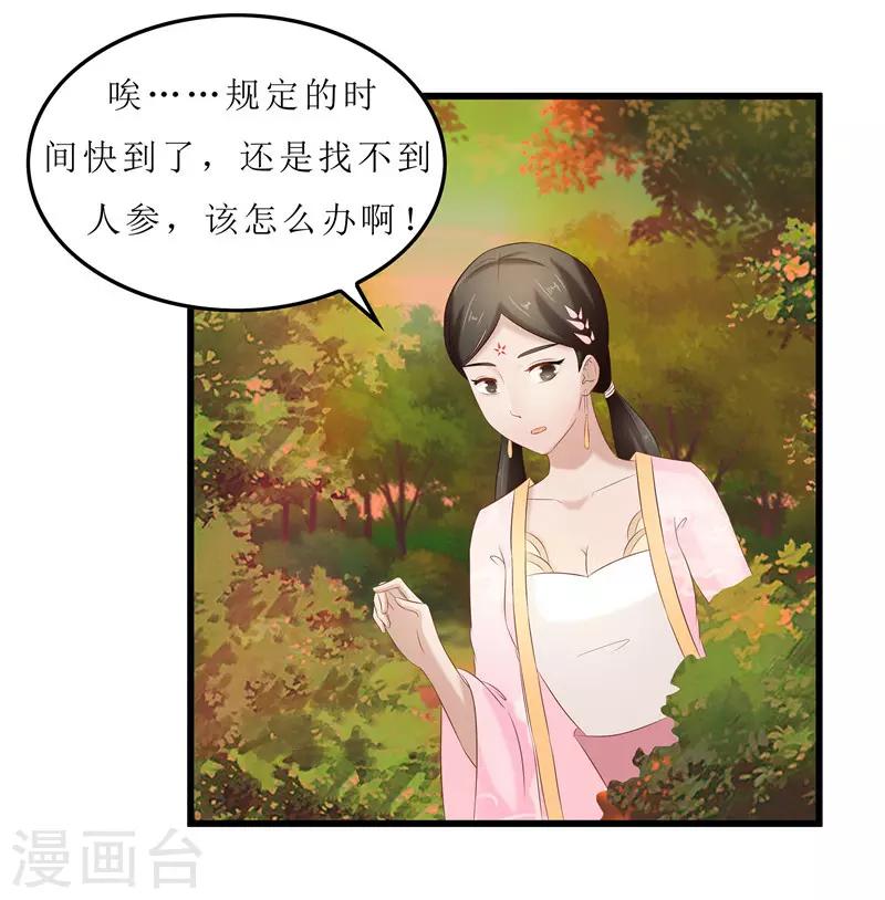 《重生之弃妃为后》第35话 别碰那朵花！ 第2页