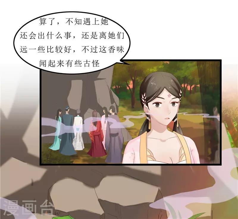 《重生之弃妃为后》第35话 别碰那朵花！ 第5页