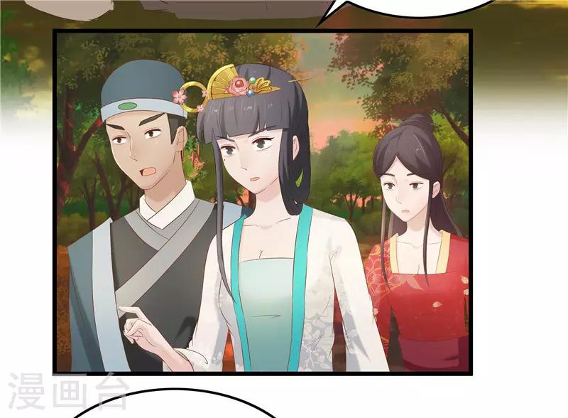 《重生之弃妃为后》第35话 别碰那朵花！ 第7页
