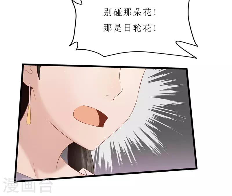 《重生之弃妃为后》第35话 别碰那朵花！ 第9页