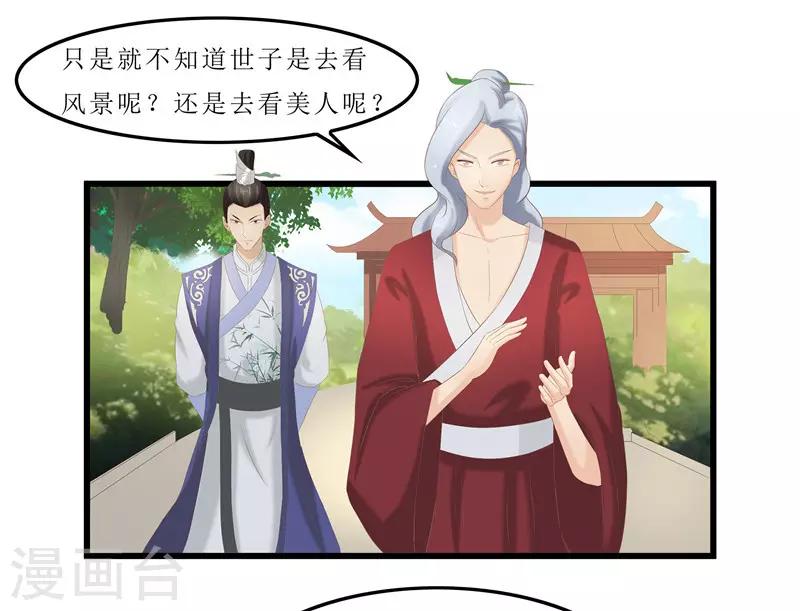 《重生之弃妃为后》第34话 你们要对思思做什么？ 第10页