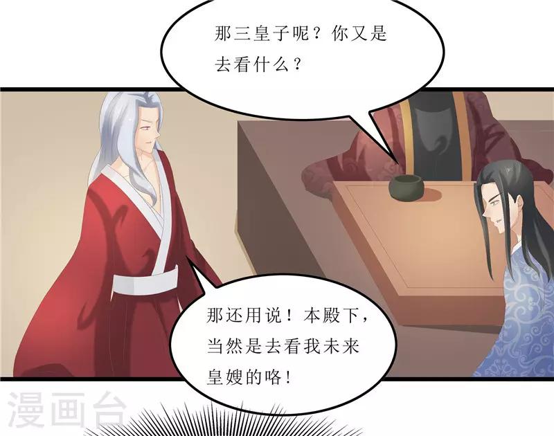 《重生之弃妃为后》第34话 你们要对思思做什么？ 第11页