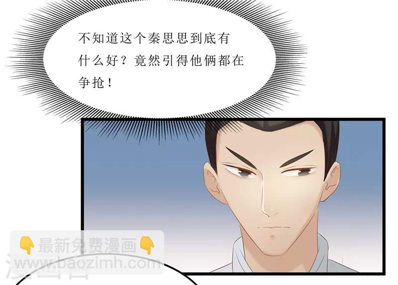 《重生之弃妃为后》第34话 你们要对思思做什么？ 第12页