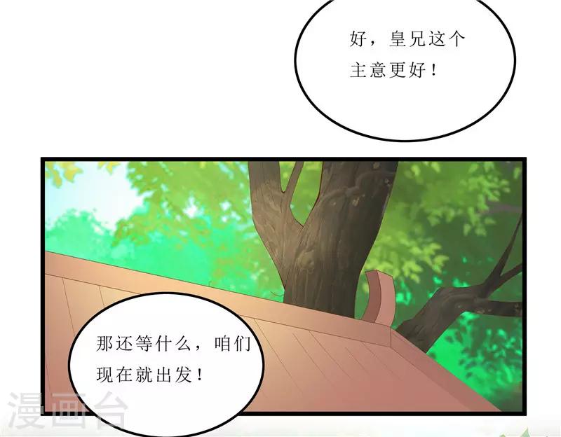 《重生之弃妃为后》第34话 你们要对思思做什么？ 第14页