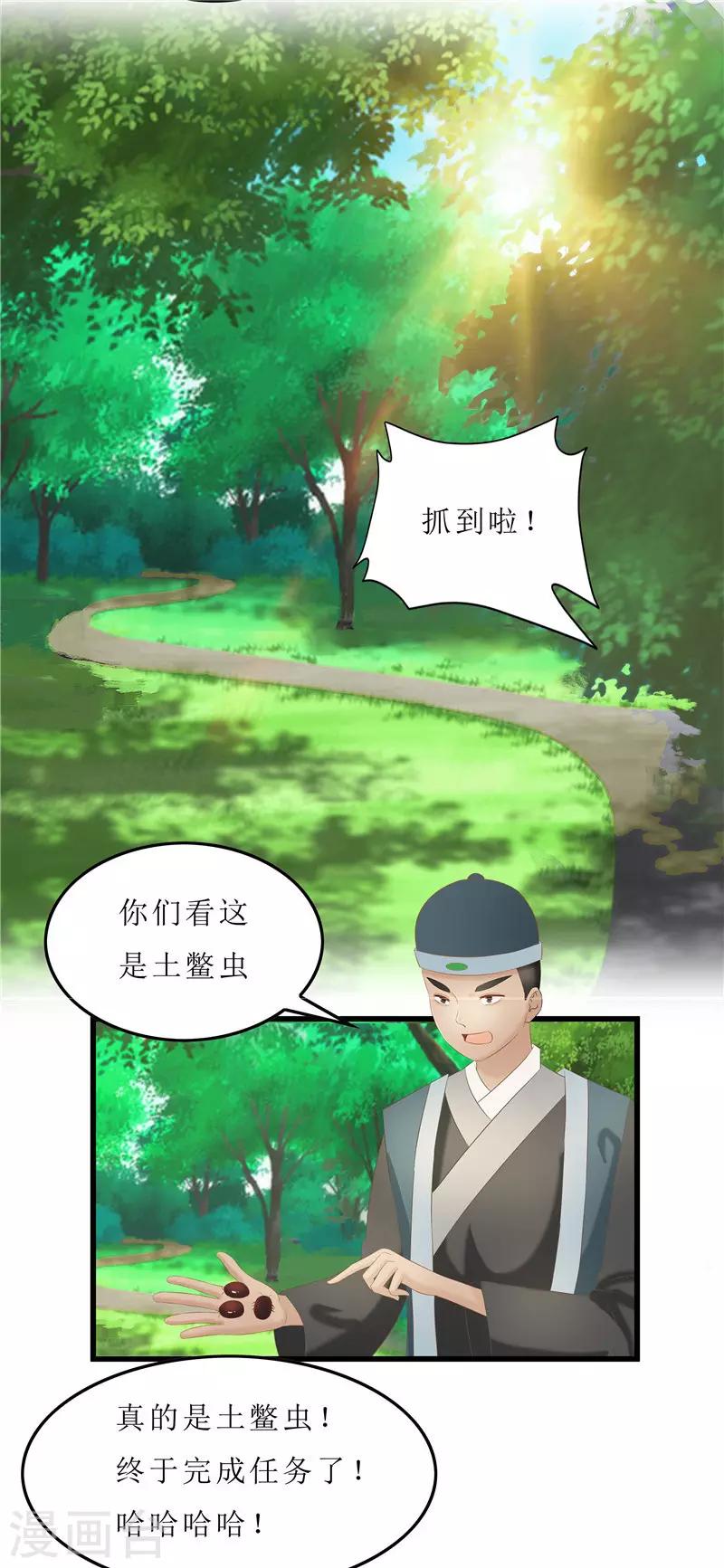《重生之弃妃为后》第34话 你们要对思思做什么？ 第15页