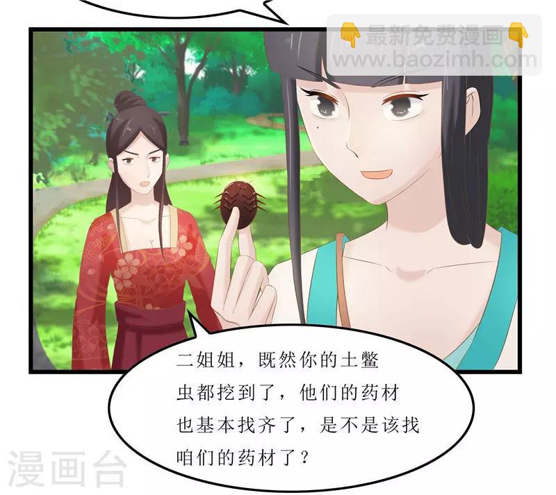 《重生之弃妃为后》第34话 你们要对思思做什么？ 第16页