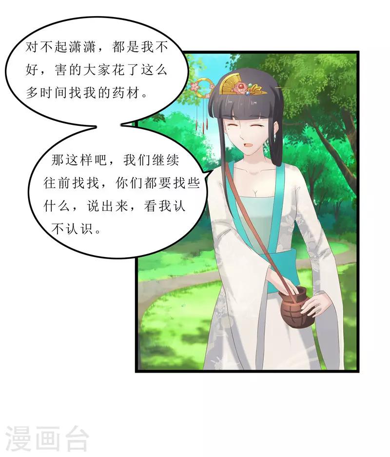 《重生之弃妃为后》第34话 你们要对思思做什么？ 第17页