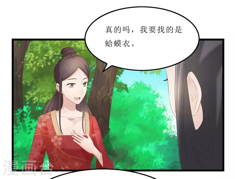 《重生之弃妃为后》第34话 你们要对思思做什么？ 第18页