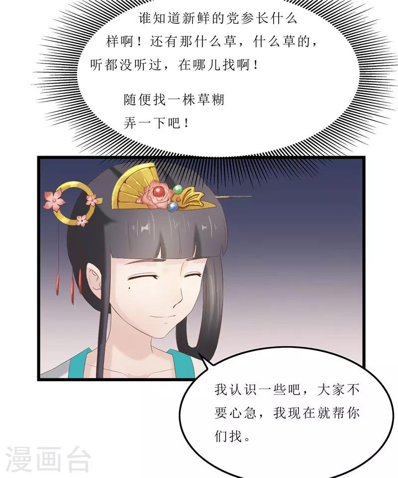 《重生之弃妃为后》第34话 你们要对思思做什么？ 第20页