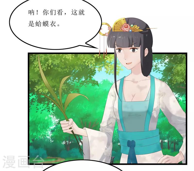 《重生之弃妃为后》第34话 你们要对思思做什么？ 第22页