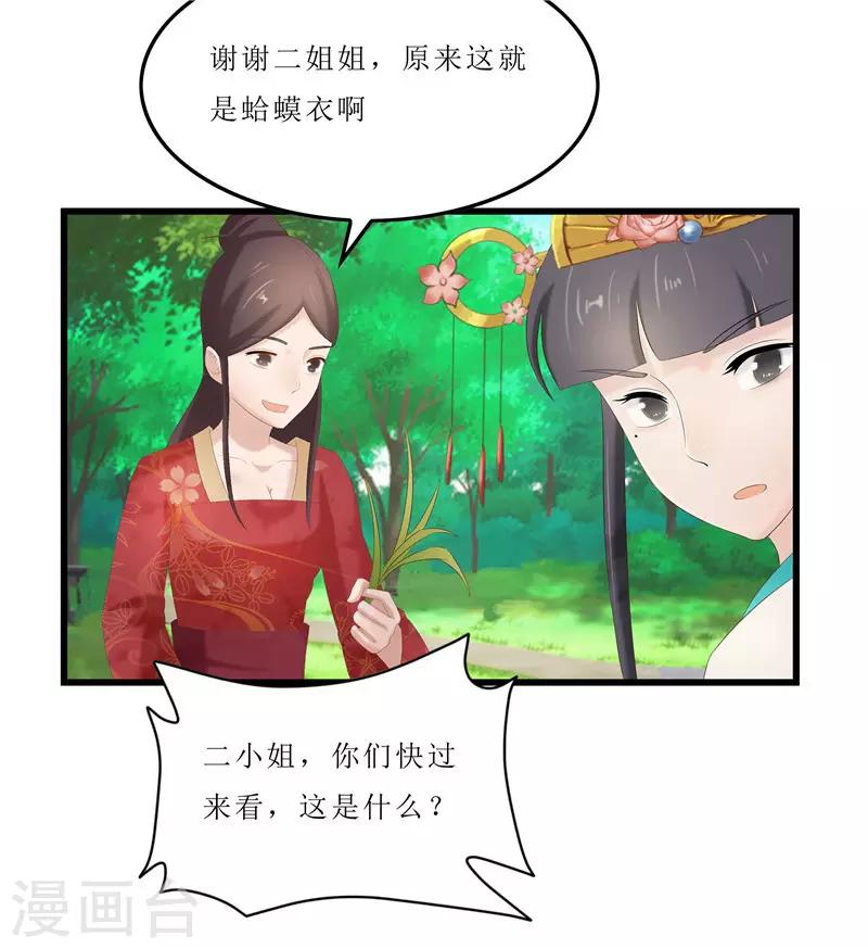 《重生之弃妃为后》第34话 你们要对思思做什么？ 第23页
