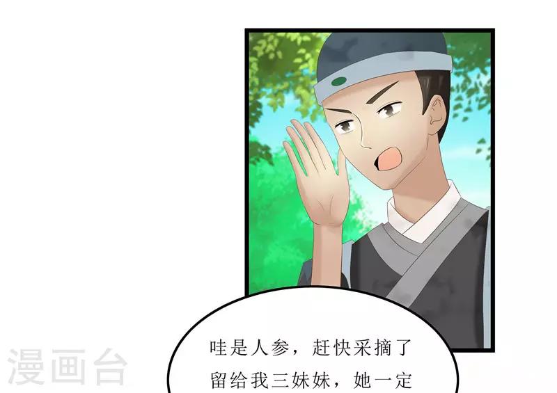 《重生之弃妃为后》第34话 你们要对思思做什么？ 第24页