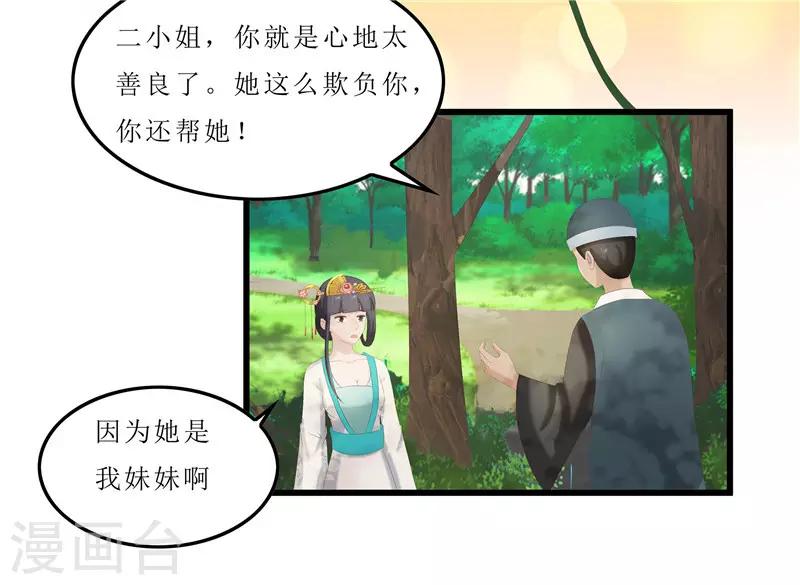 《重生之弃妃为后》第34话 你们要对思思做什么？ 第26页