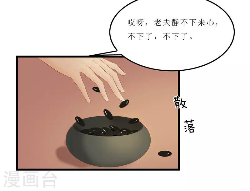 《重生之弃妃为后》第34话 你们要对思思做什么？ 第5页