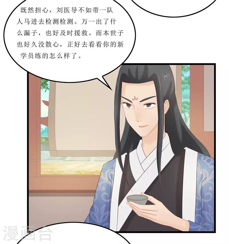 《重生之弃妃为后》第34话 你们要对思思做什么？ 第7页