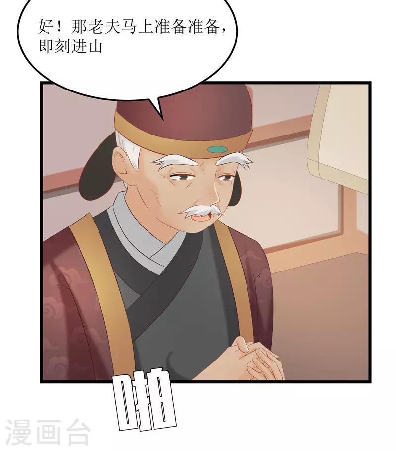 《重生之弃妃为后》第34话 你们要对思思做什么？ 第8页