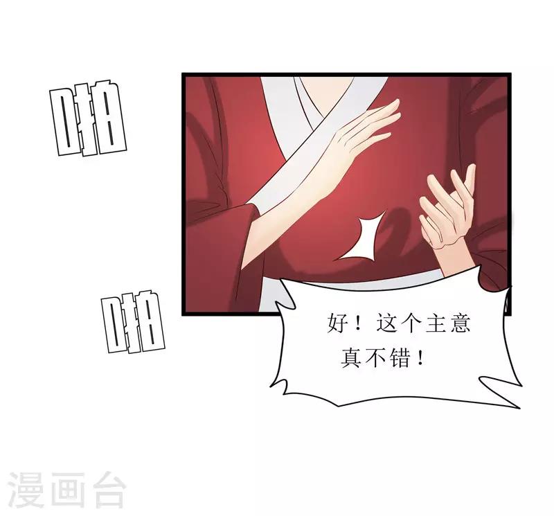 《重生之弃妃为后》第34话 你们要对思思做什么？ 第9页