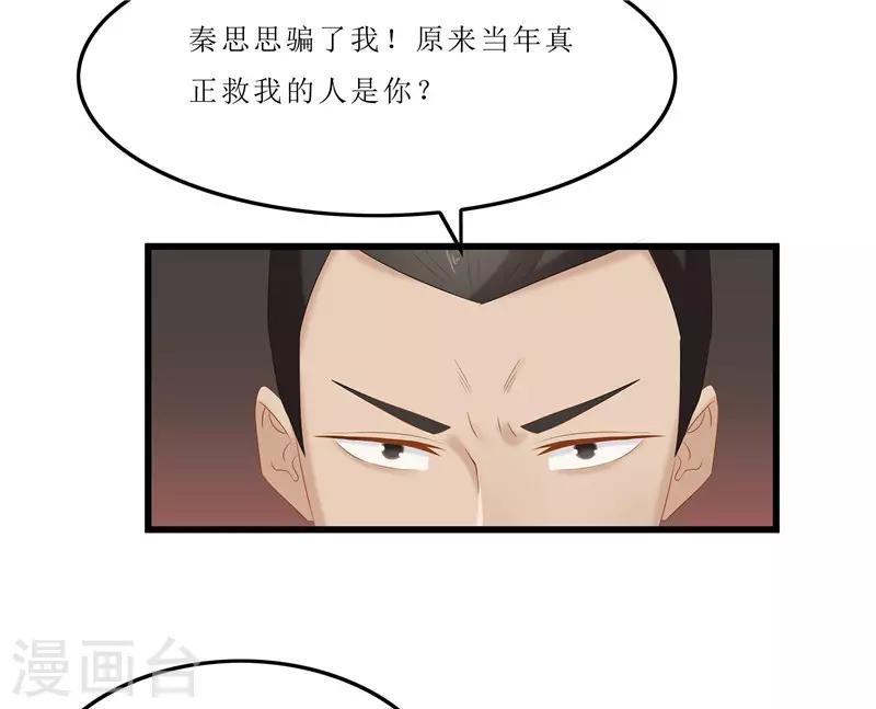 《重生之弃妃为后》第38话 当年救我的人是你？ 第10页