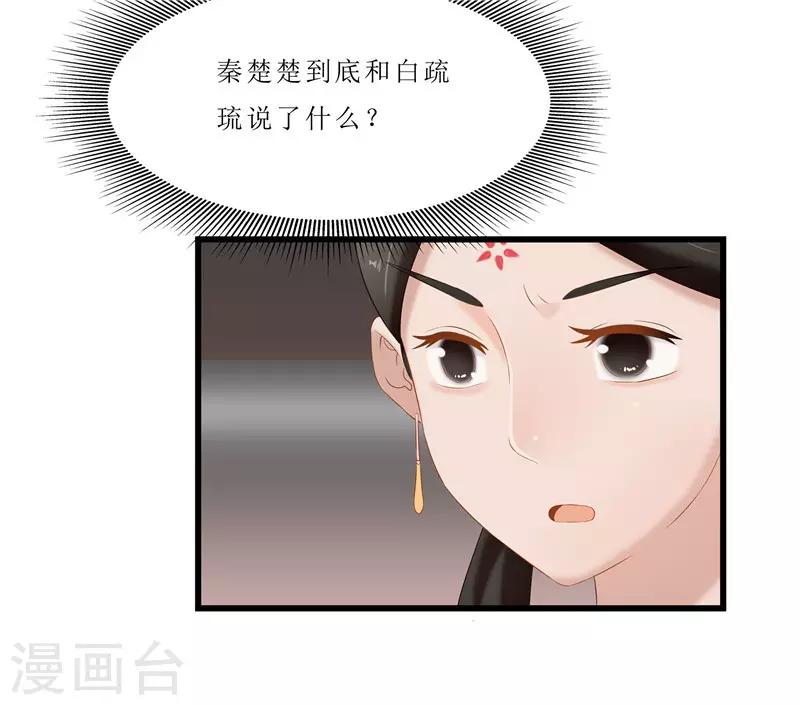 《重生之弃妃为后》第38话 当年救我的人是你？ 第13页