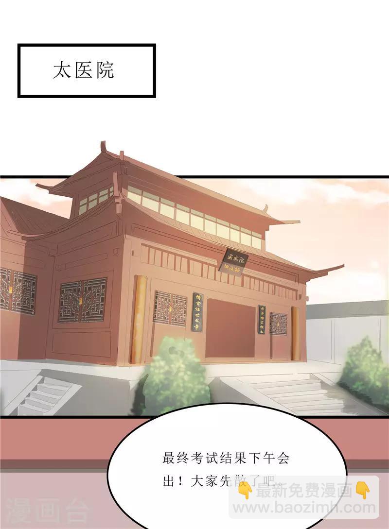 《重生之弃妃为后》第38话 当年救我的人是你？ 第14页