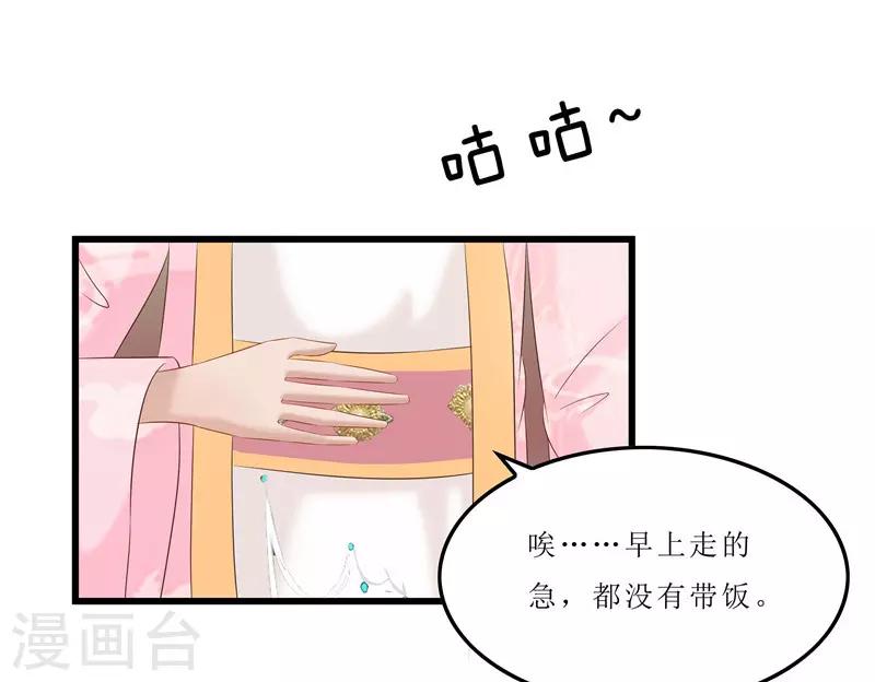 《重生之弃妃为后》第38话 当年救我的人是你？ 第17页