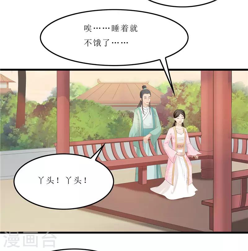 《重生之弃妃为后》第38话 当年救我的人是你？ 第18页