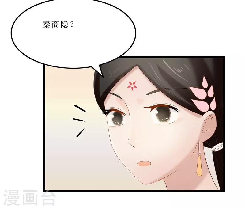 《重生之弃妃为后》第38话 当年救我的人是你？ 第19页