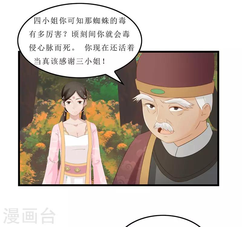《重生之弃妃为后》第38话 当年救我的人是你？ 第1页