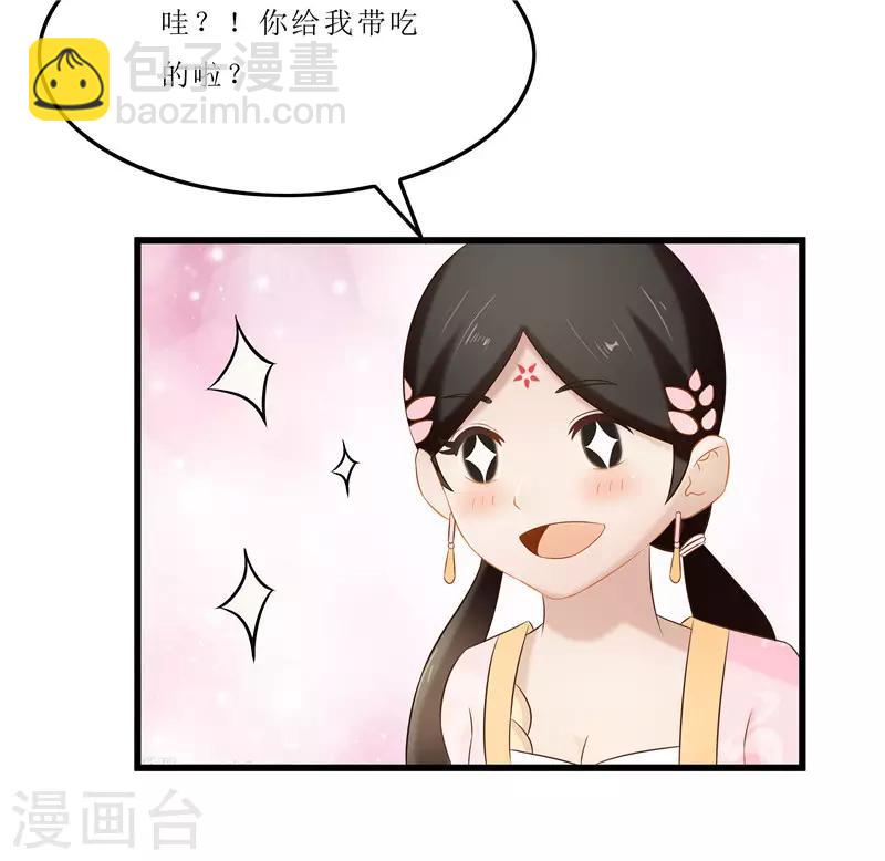 《重生之弃妃为后》第38话 当年救我的人是你？ 第21页
