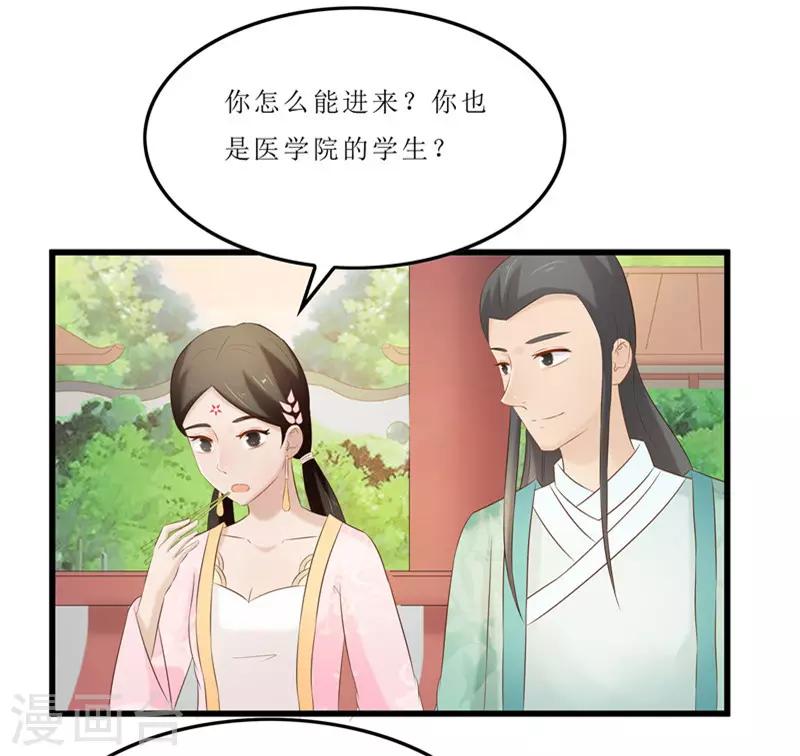 《重生之弃妃为后》第38话 当年救我的人是你？ 第22页