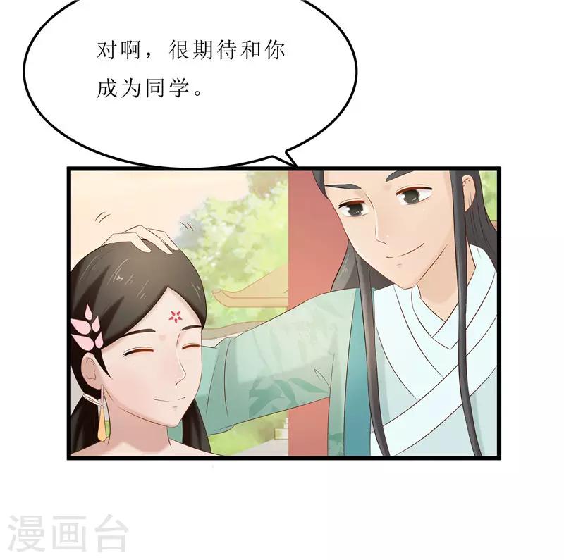 《重生之弃妃为后》第38话 当年救我的人是你？ 第23页