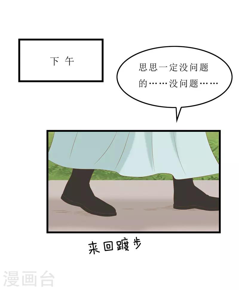 《重生之弃妃为后》第38话 当年救我的人是你？ 第24页