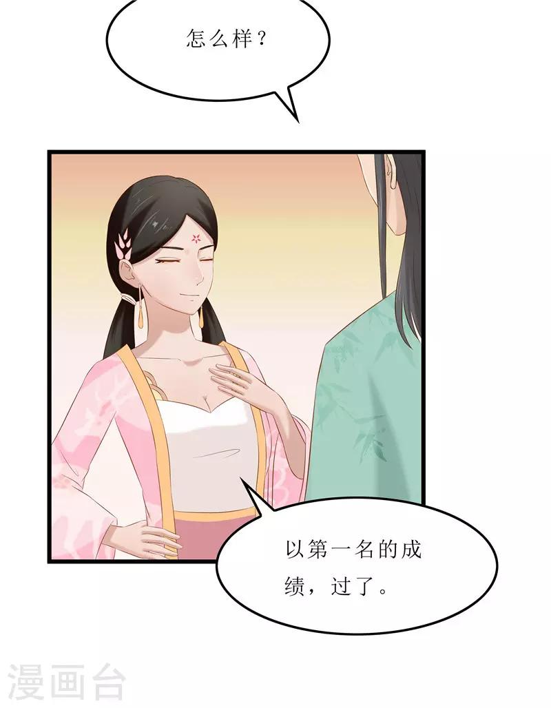 《重生之弃妃为后》第38话 当年救我的人是你？ 第26页