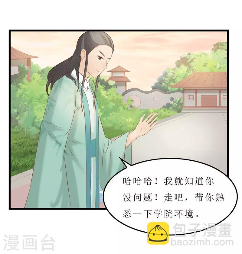 《重生之弃妃为后》第38话 当年救我的人是你？ 第27页