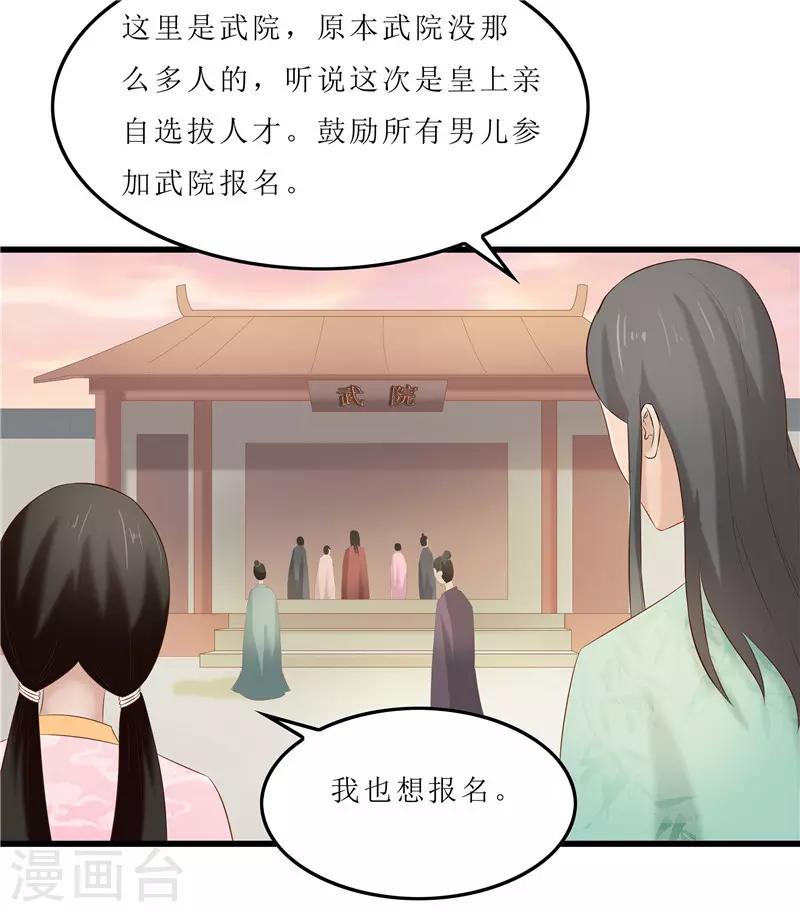 《重生之弃妃为后》第38话 当年救我的人是你？ 第29页