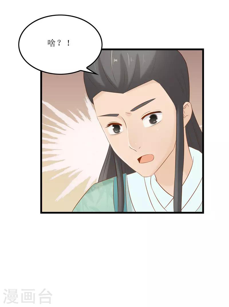 《重生之弃妃为后》第38话 当年救我的人是你？ 第30页