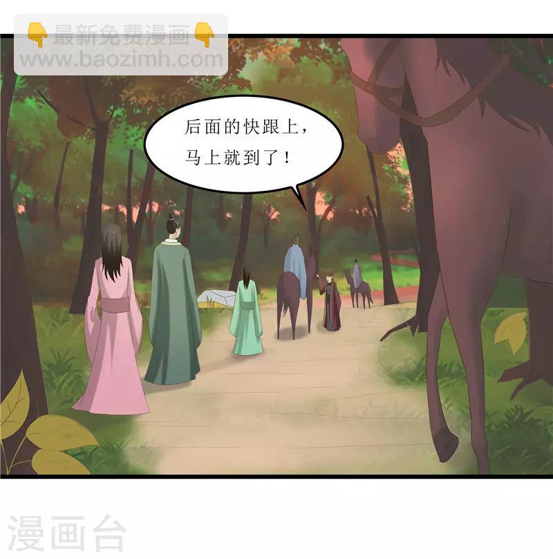 《重生之弃妃为后》第38话 当年救我的人是你？ 第3页