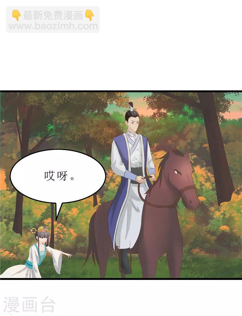 《重生之弃妃为后》第38话 当年救我的人是你？ 第4页