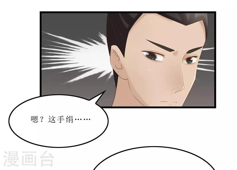 《重生之弃妃为后》第38话 当年救我的人是你？ 第6页