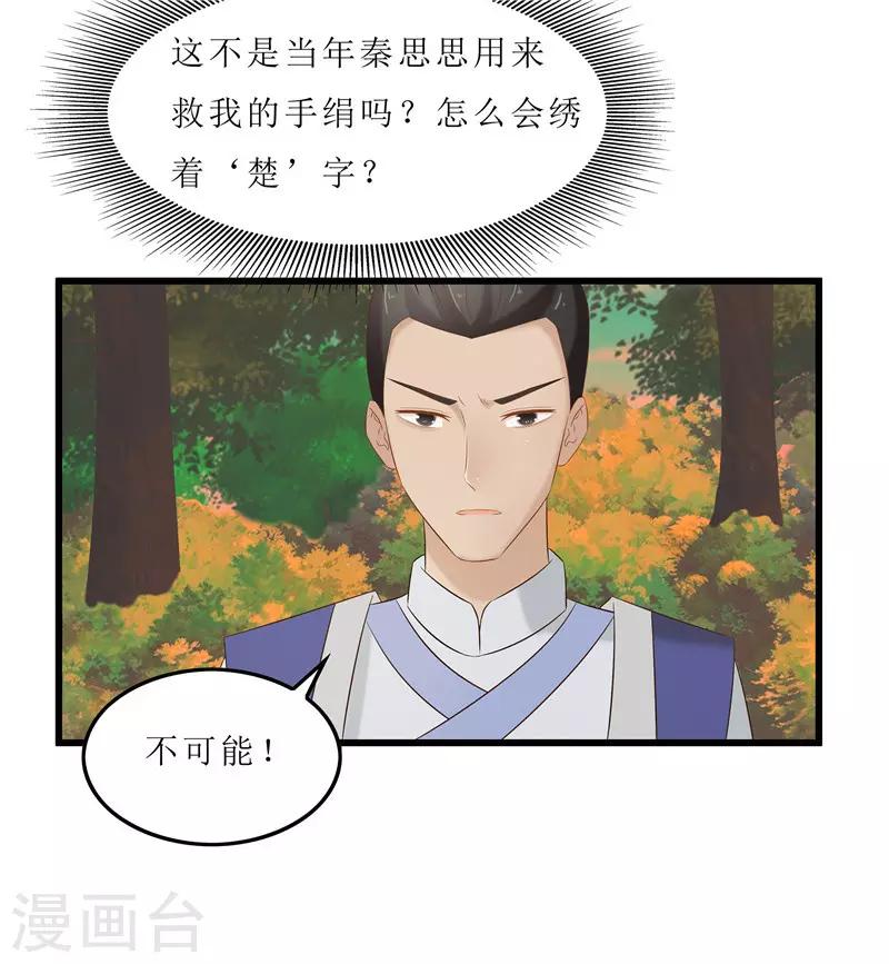 《重生之弃妃为后》第38话 当年救我的人是你？ 第8页