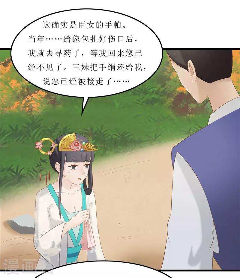 《重生之弃妃为后》第38话 当年救我的人是你？ 第9页