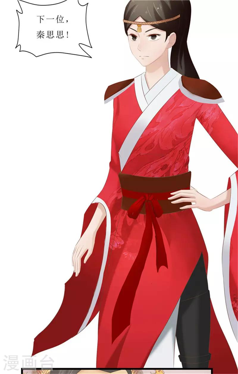 《重生之弃妃为后》第39话 婚约 第12页